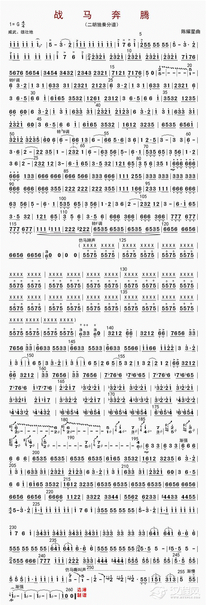 战马奔腾（二胡独奏分谱）_简谱