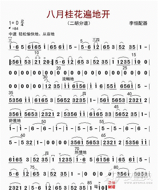 八月桂花遍地开（二胡分谱）_简谱