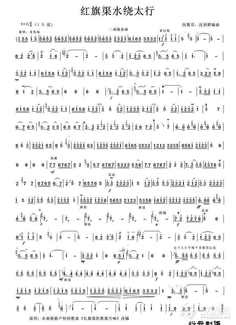 红旗渠水绕太行（二胡独奏曲）其他曲谱