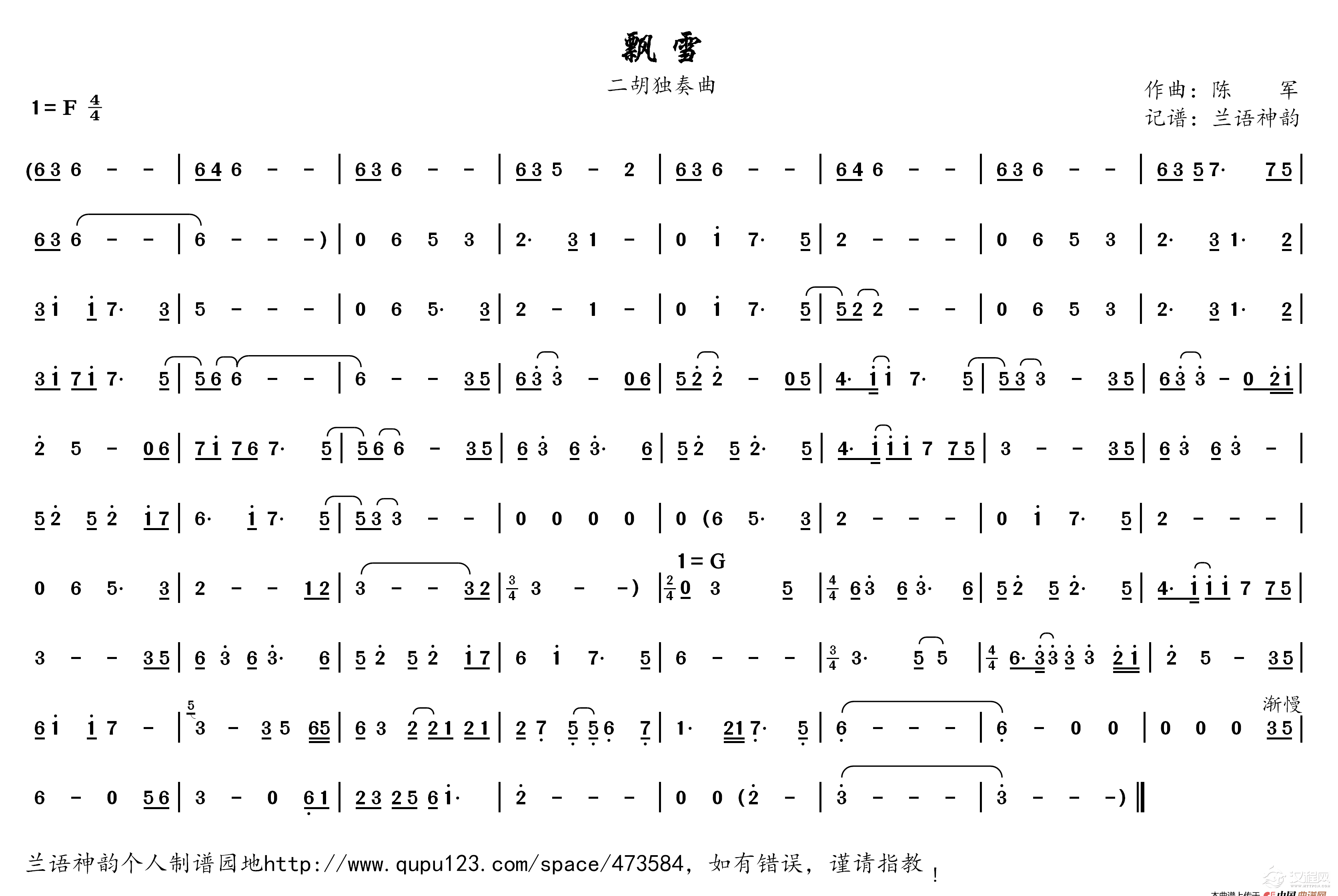 飘雪（陈军作曲 二胡谱）_简谱