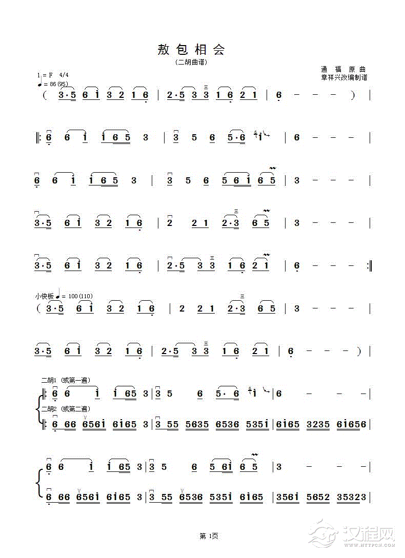 敖包相会（二胡曲谱）_简谱