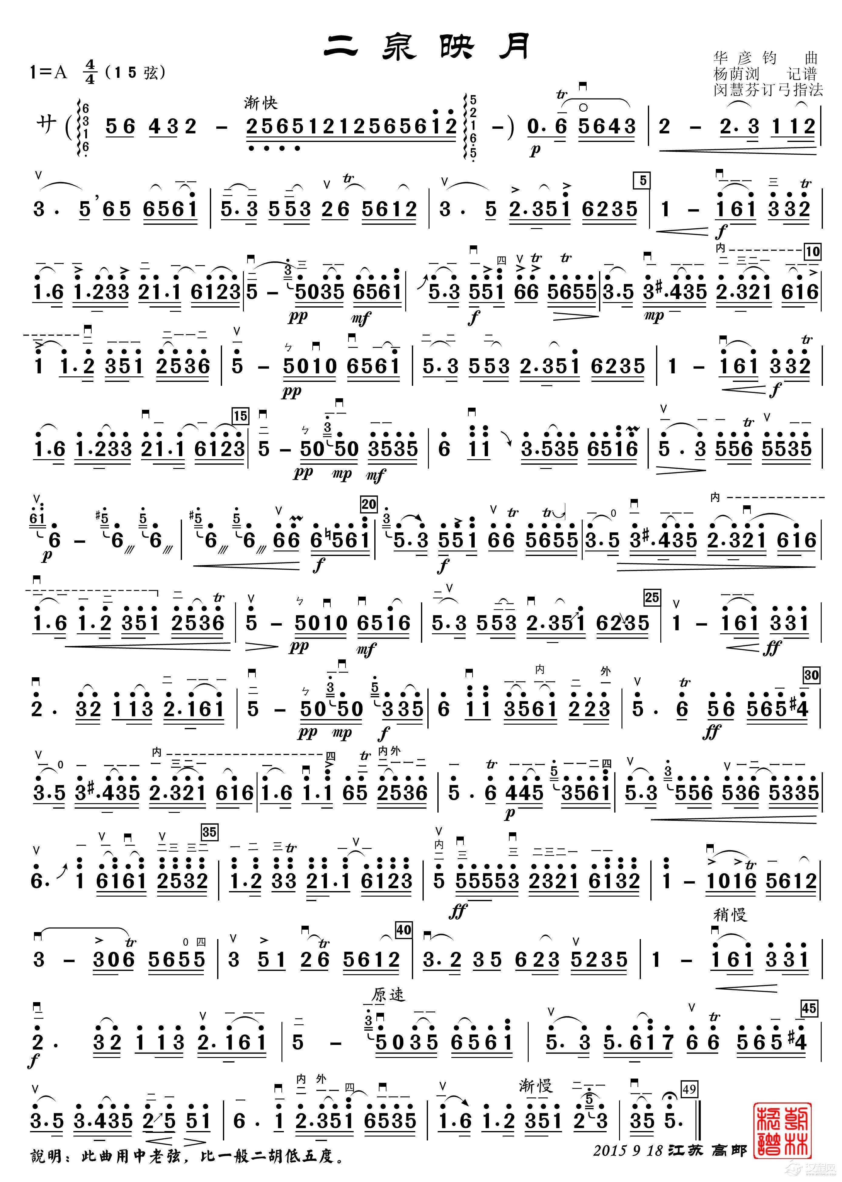二泉映月（二胡独奏曲）_简谱