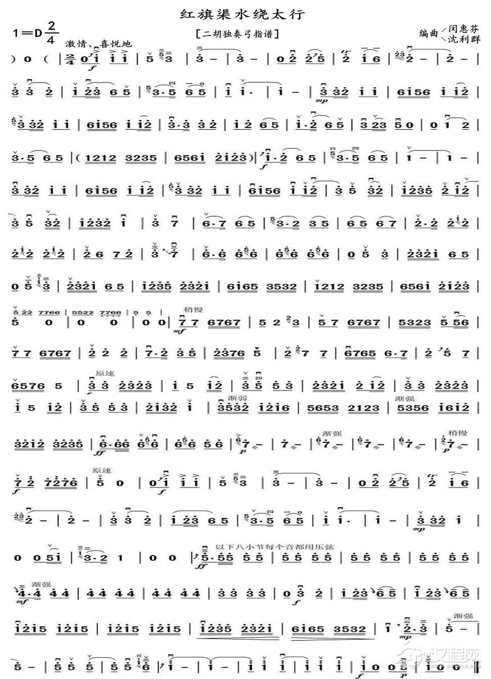 红旗渠水绕太行（二胡弓指谱）_简谱
