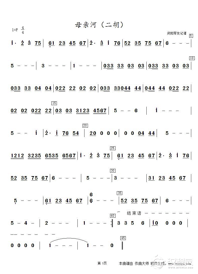 母亲河（二胡谱）_简谱
