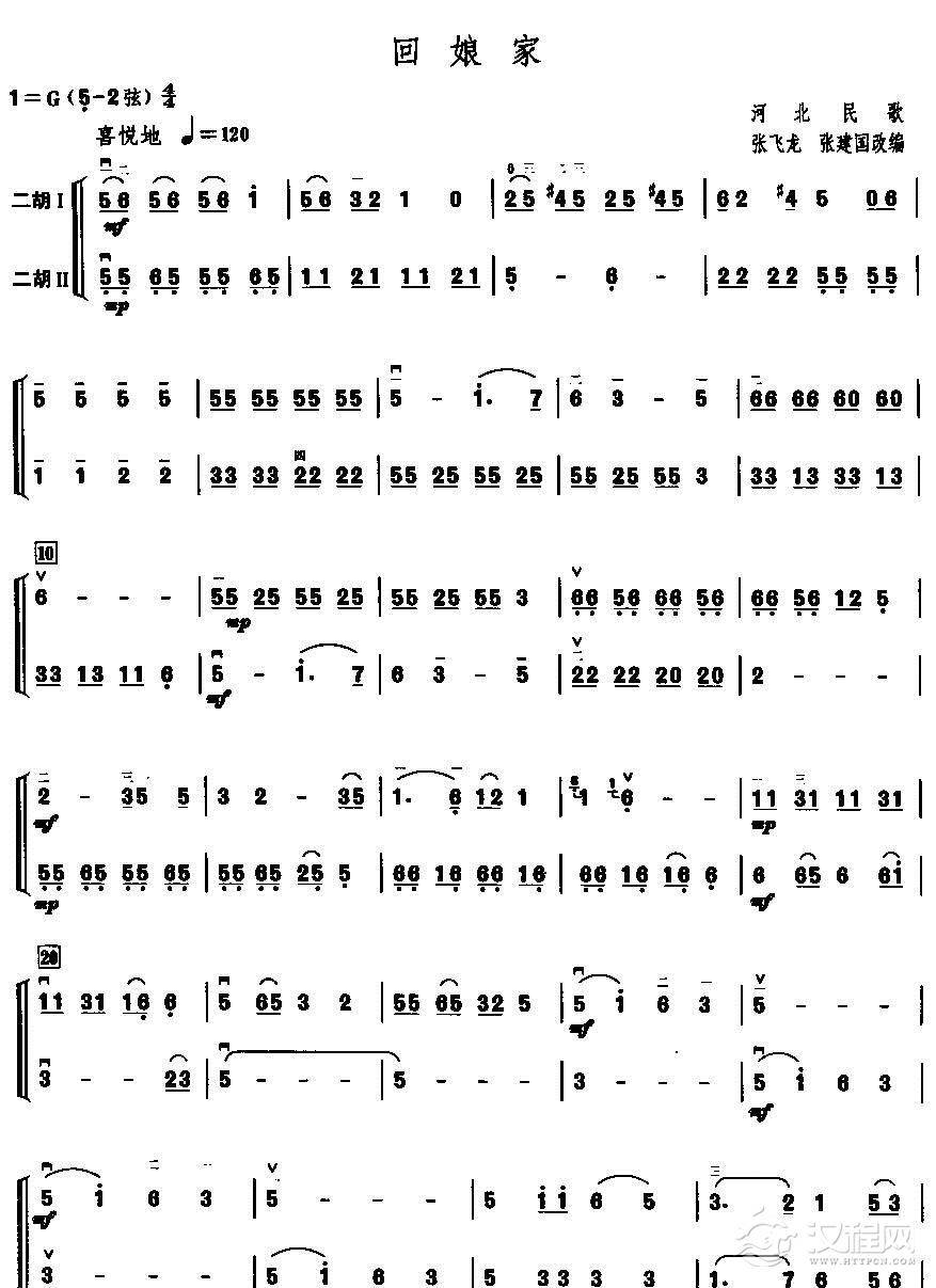 回娘家(二重奏)二胡谱