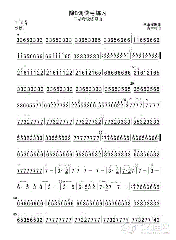 降B调快弓练习二胡谱