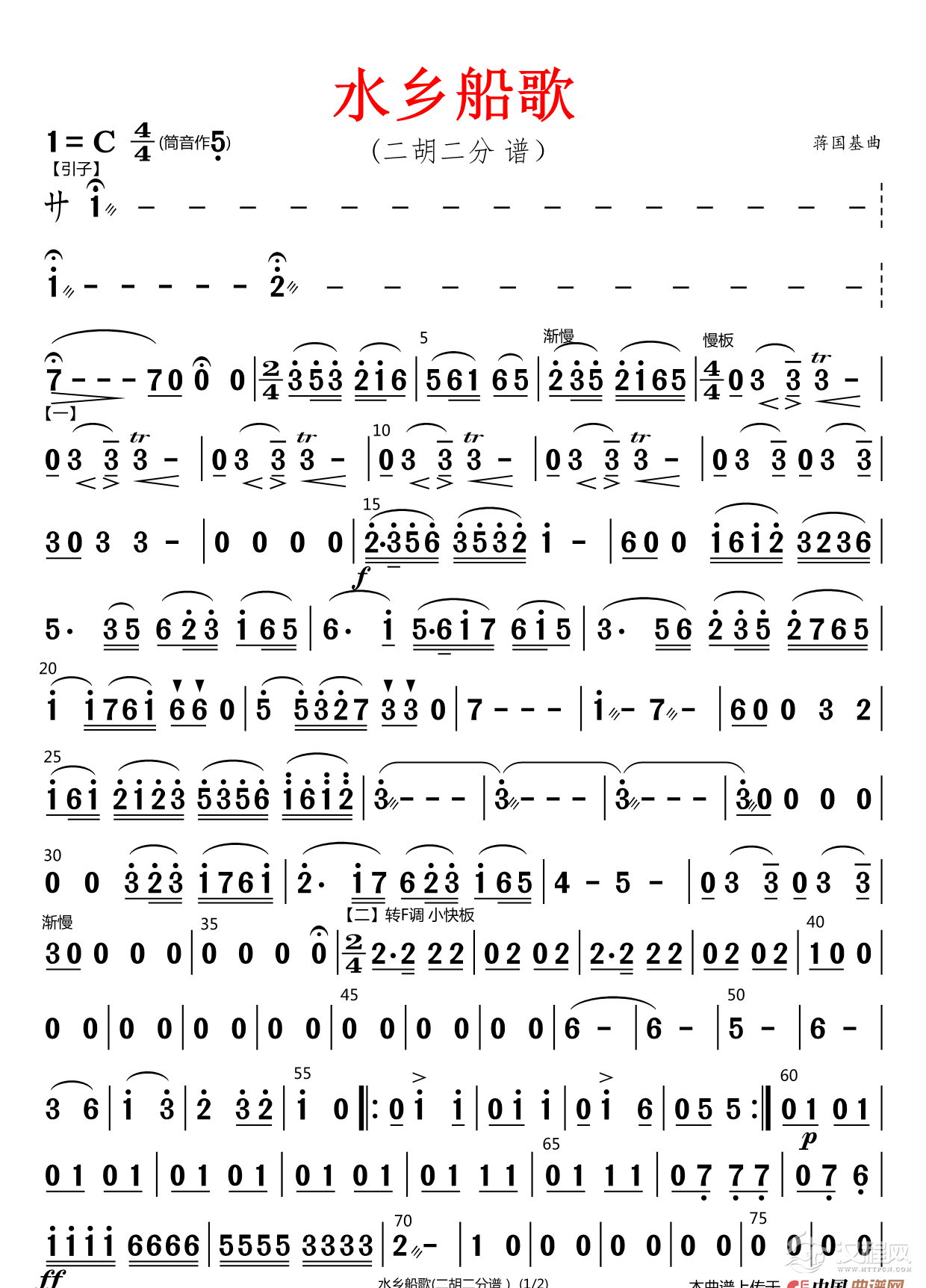 水乡船歌(原版伴奏)