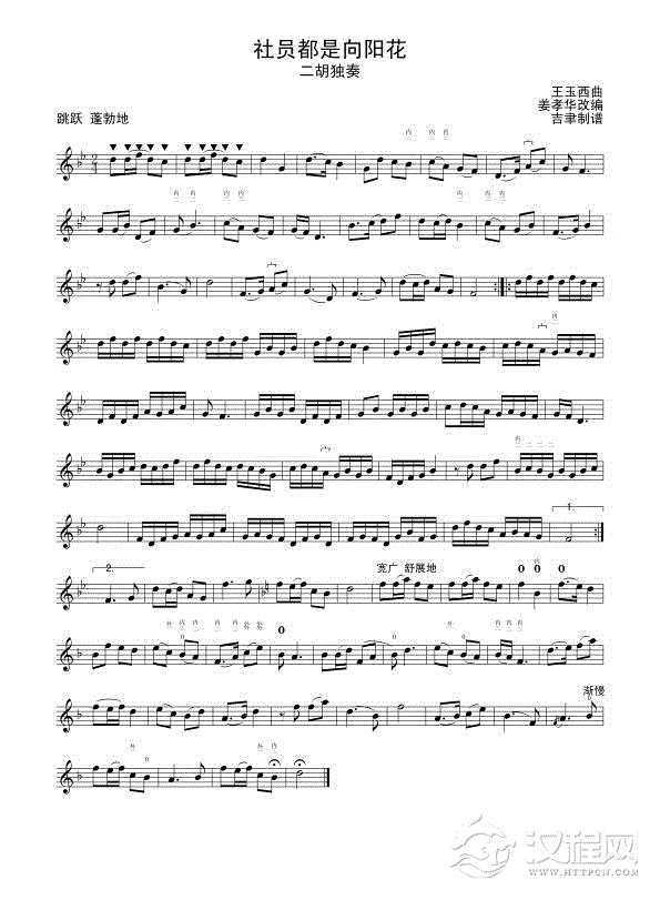社员都是向阳花（线谱）简谱