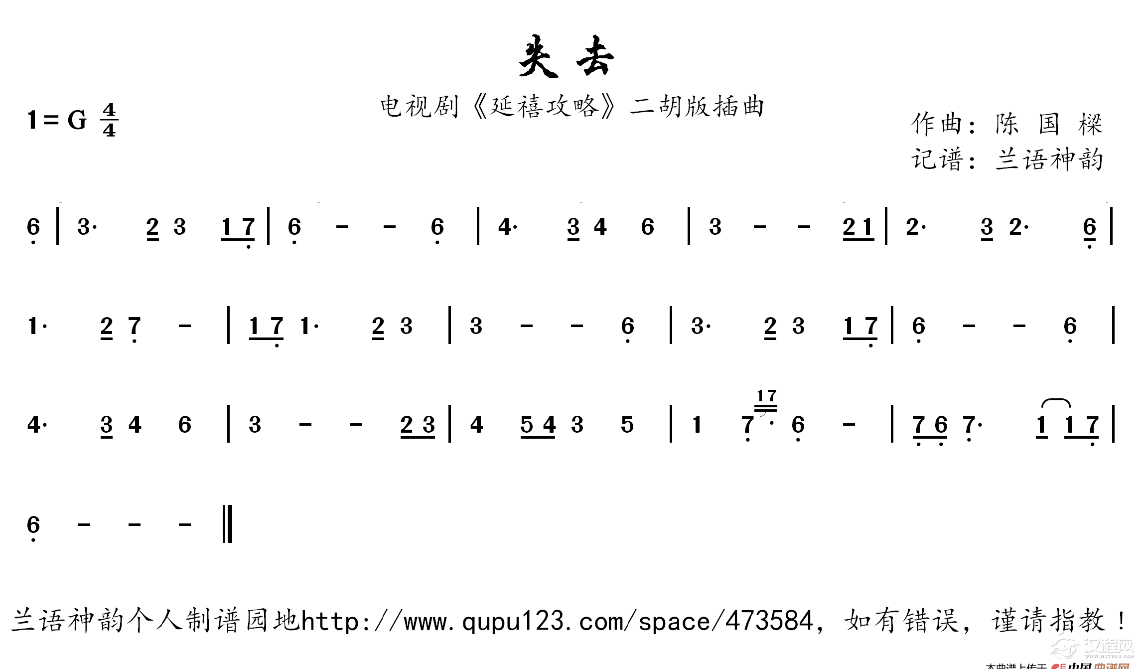 失去（电视剧《延禧攻略》二胡版插曲）_简谱