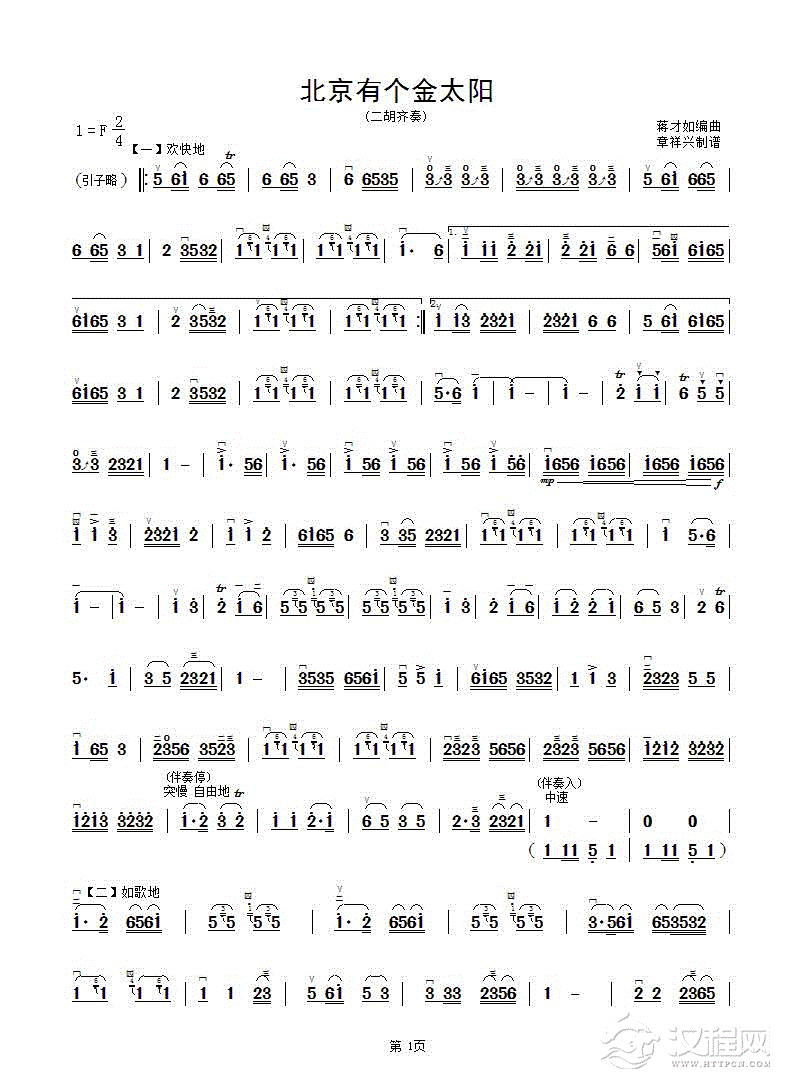 北京有个金太阳（二胡齐奏谱）_简谱