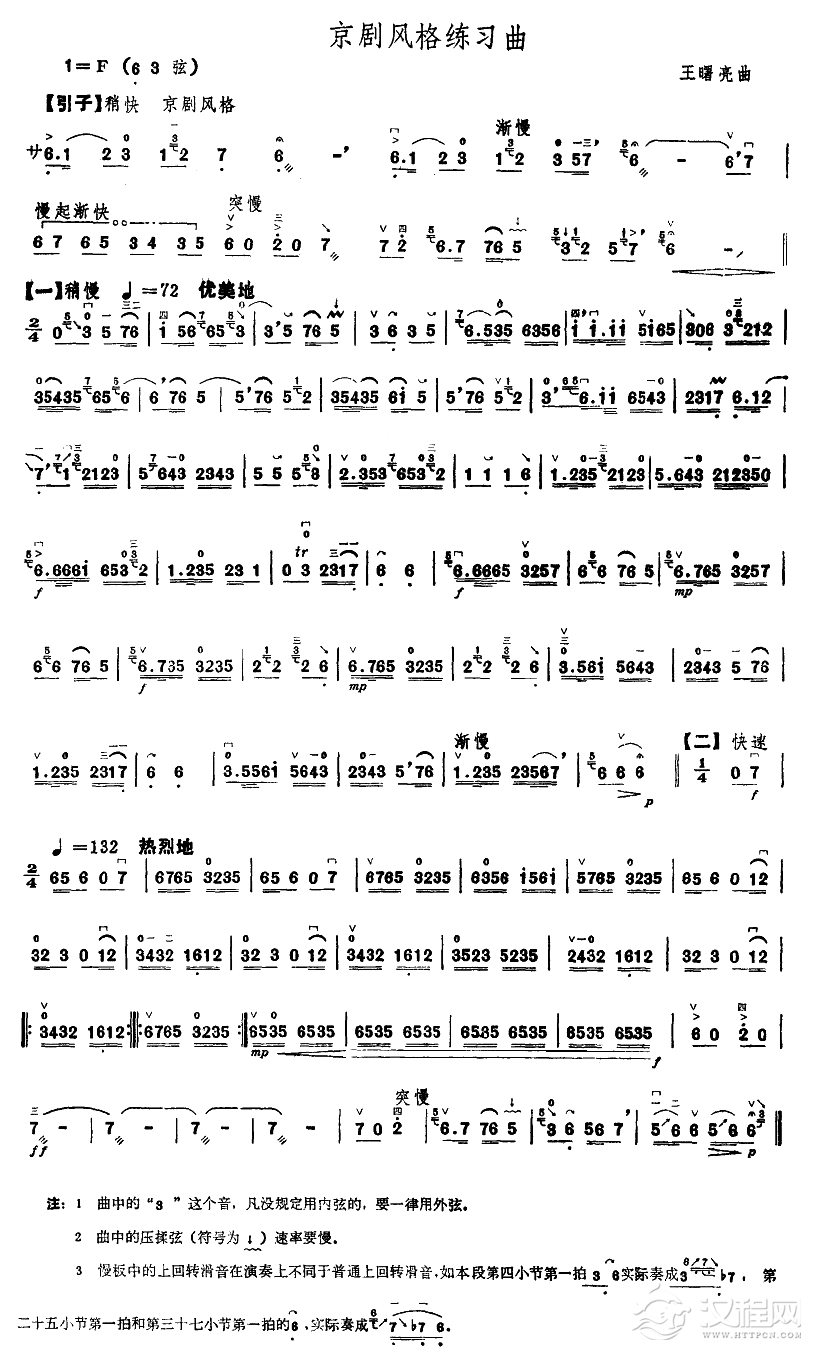 京剧风格练习曲简谱