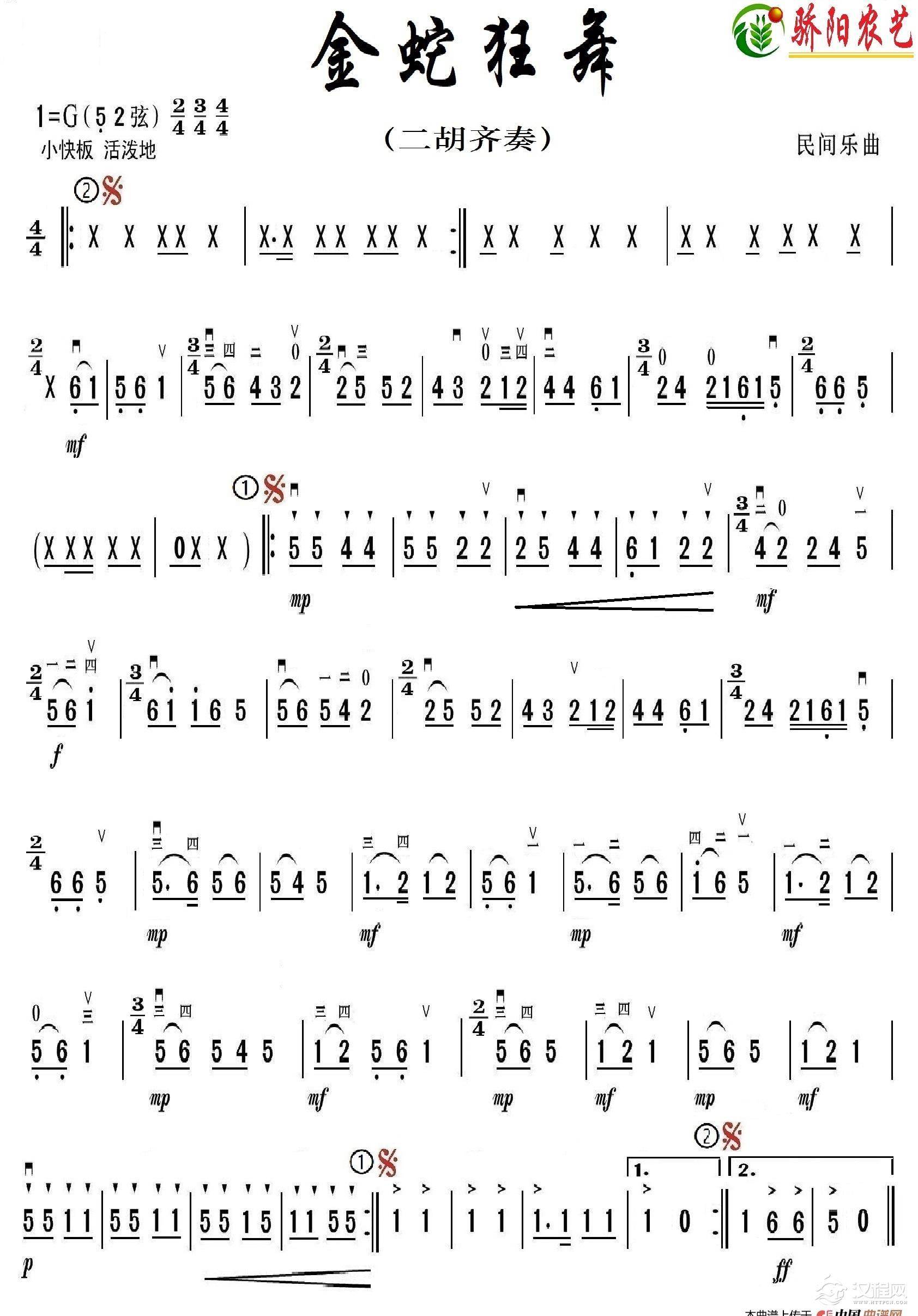 金蛇狂舞（二胡齐奏）_简谱