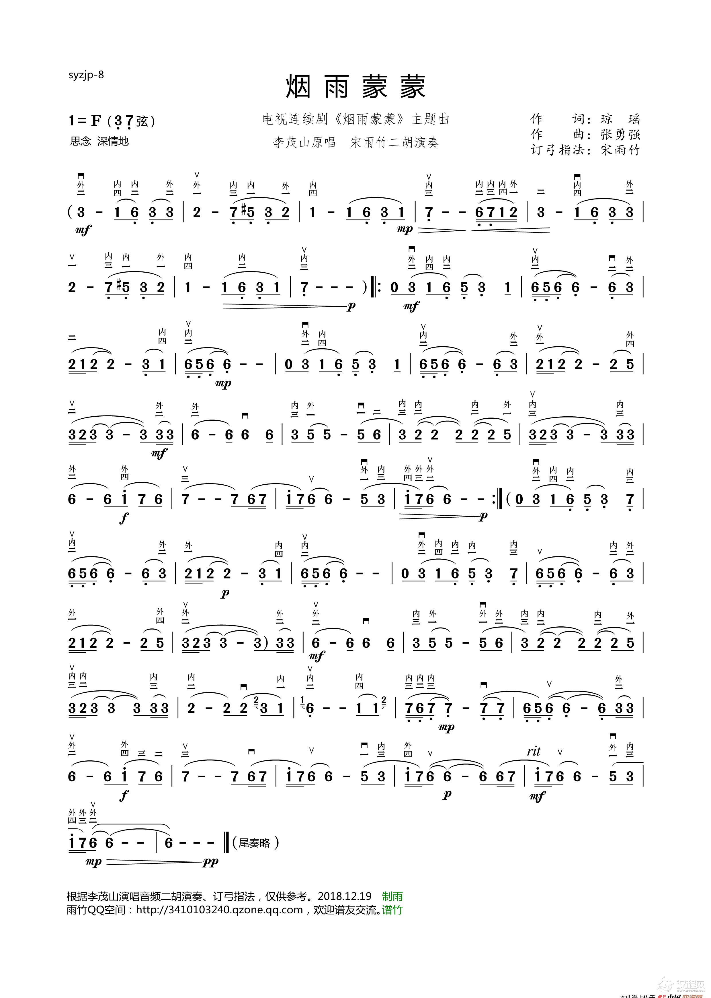 烟雨蒙蒙（二胡谱 宋雨竹订弓指法并演奏）_简谱