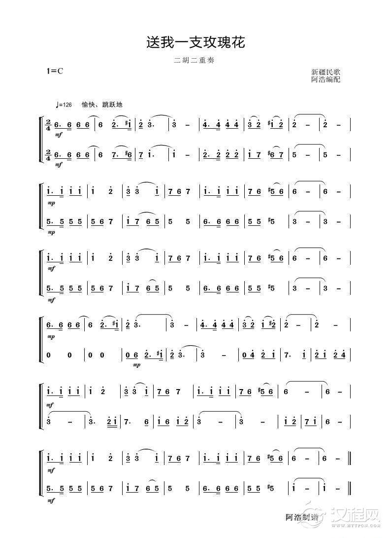 送我一支玫瑰花（二胡二重奏）_简谱