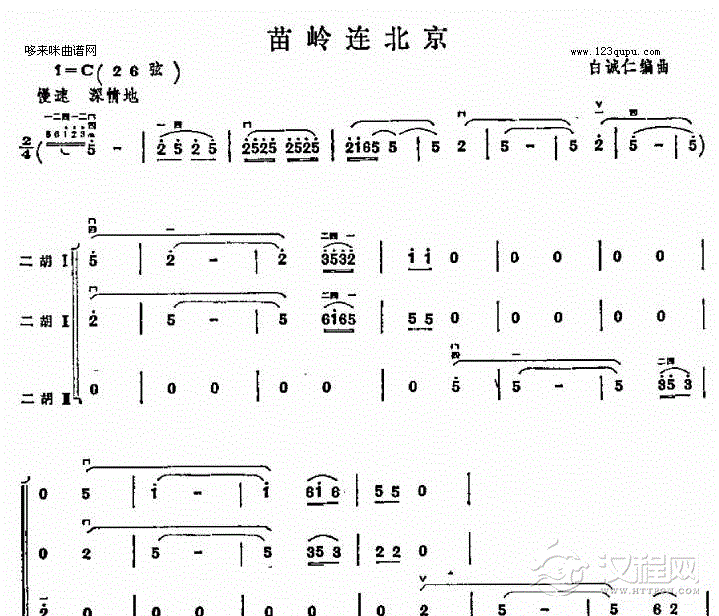 苗岭连北京