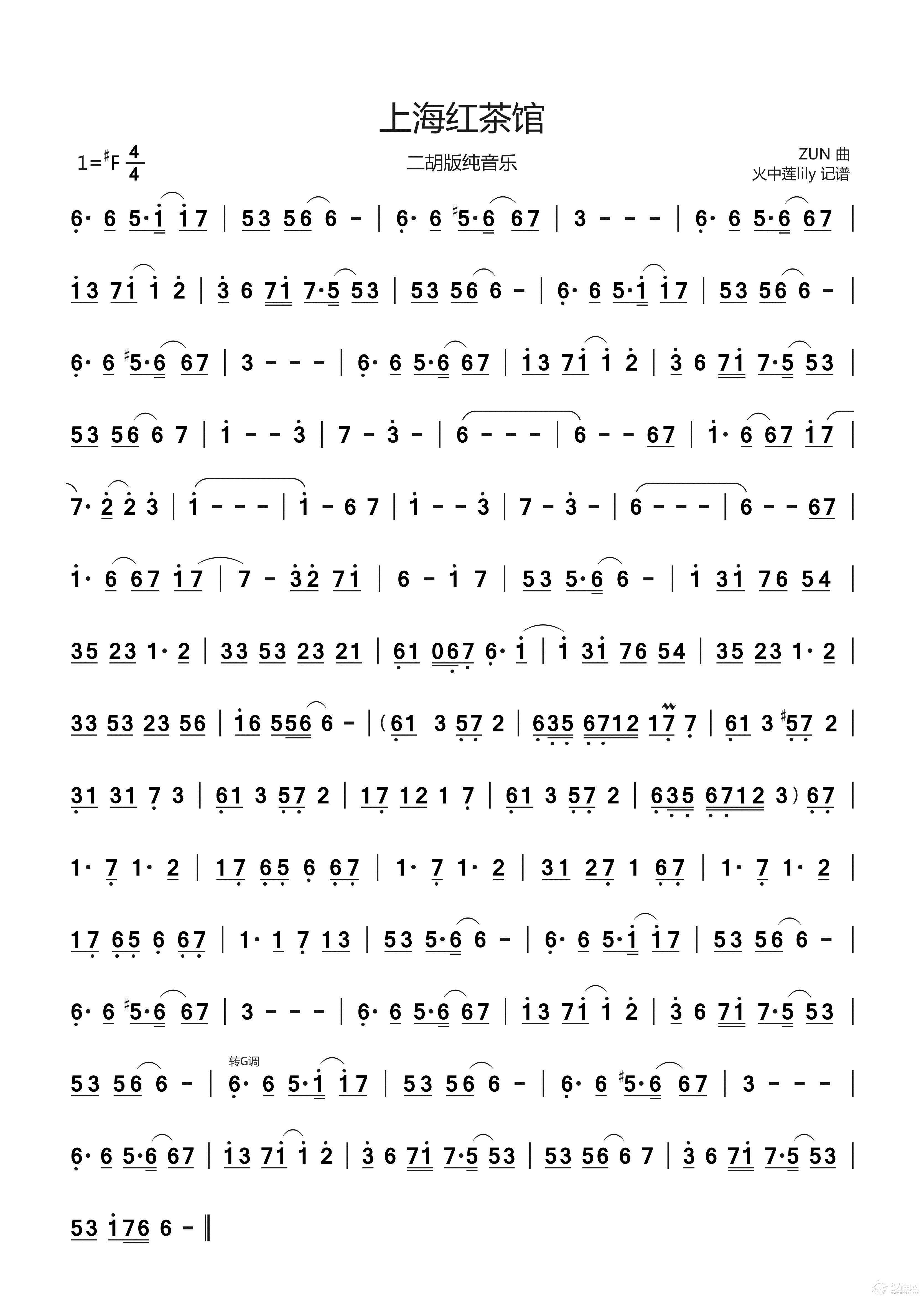 上海红茶馆（二胡版纯音乐）_简谱
