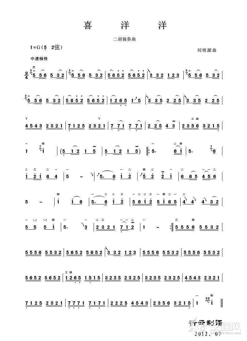 喜洋洋（二胡独奏）二胡谱