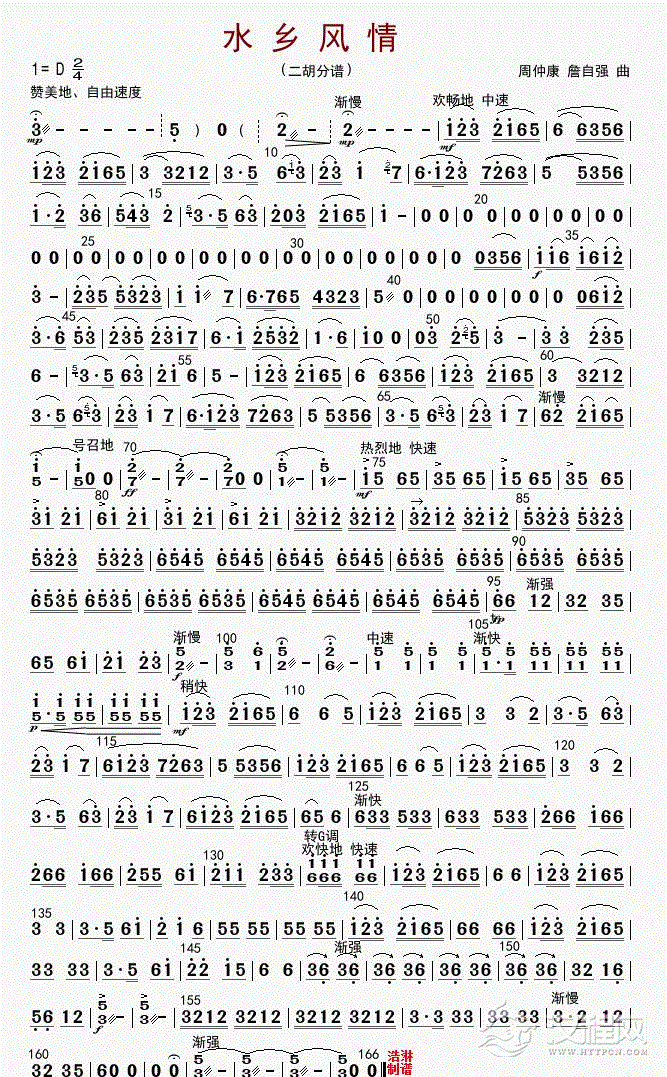 水乡风情（二胡分谱）_简谱