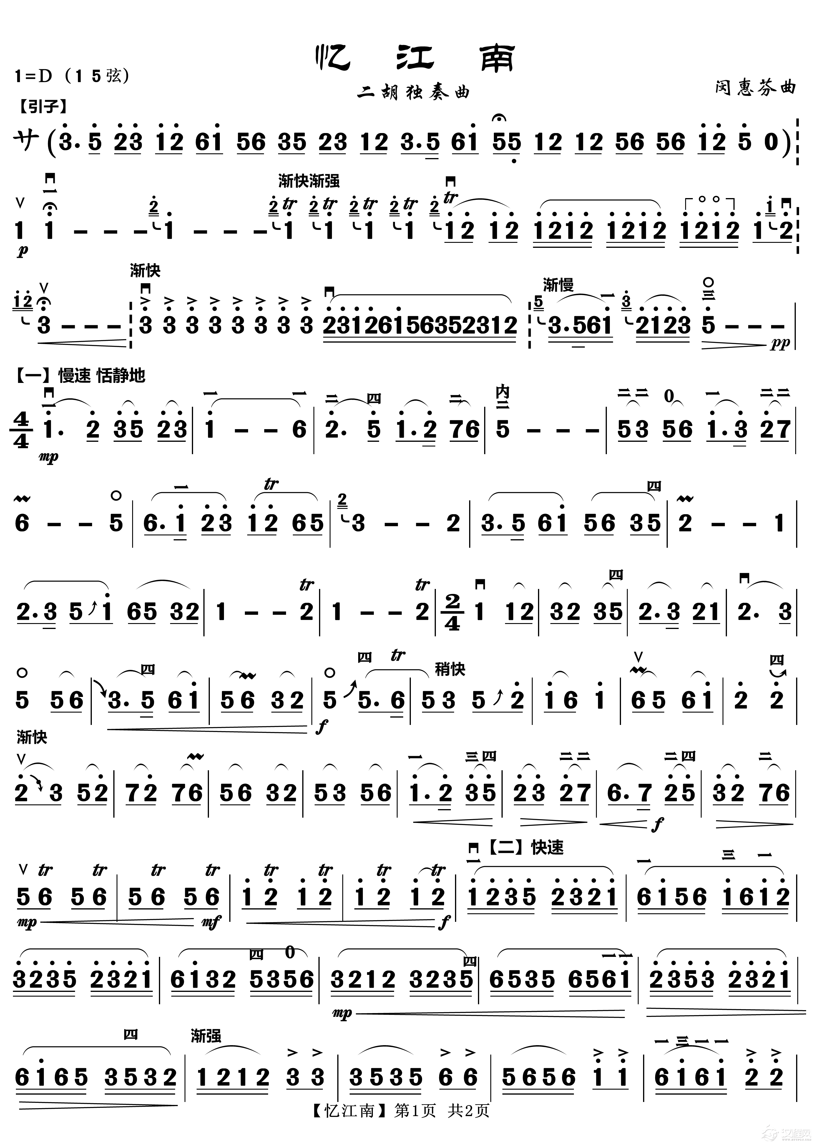 忆江南（二胡曲）_简谱