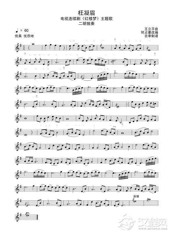 枉凝眉（二胡独奏）线谱简谱