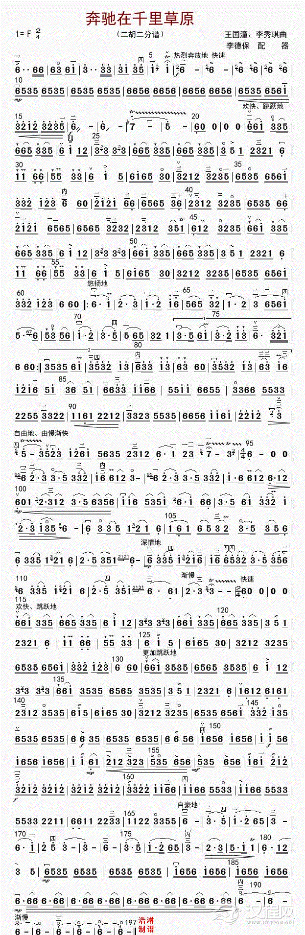 奔驰在千里草原（二胡二分谱）_简谱