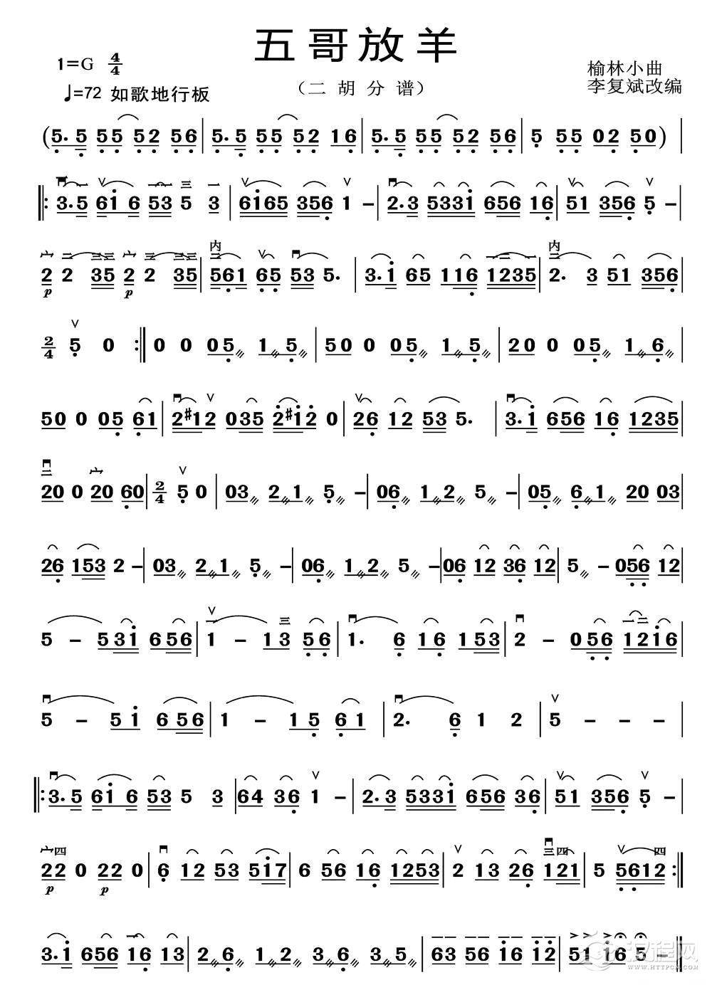 五哥放羊（二胡分谱）_简谱