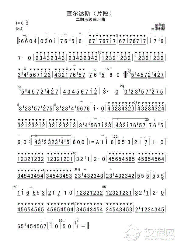 查尔达斯（片段）二胡谱