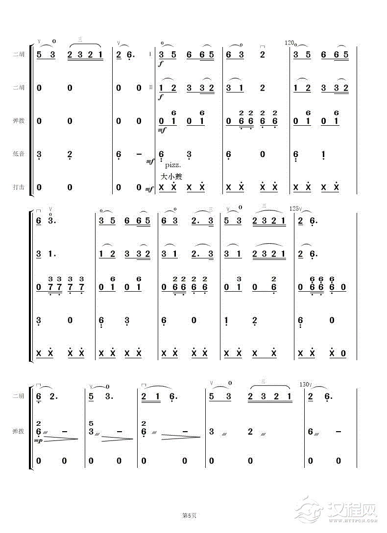 康定情歌变奏曲（二胡齐奏+伴奏）_简谱