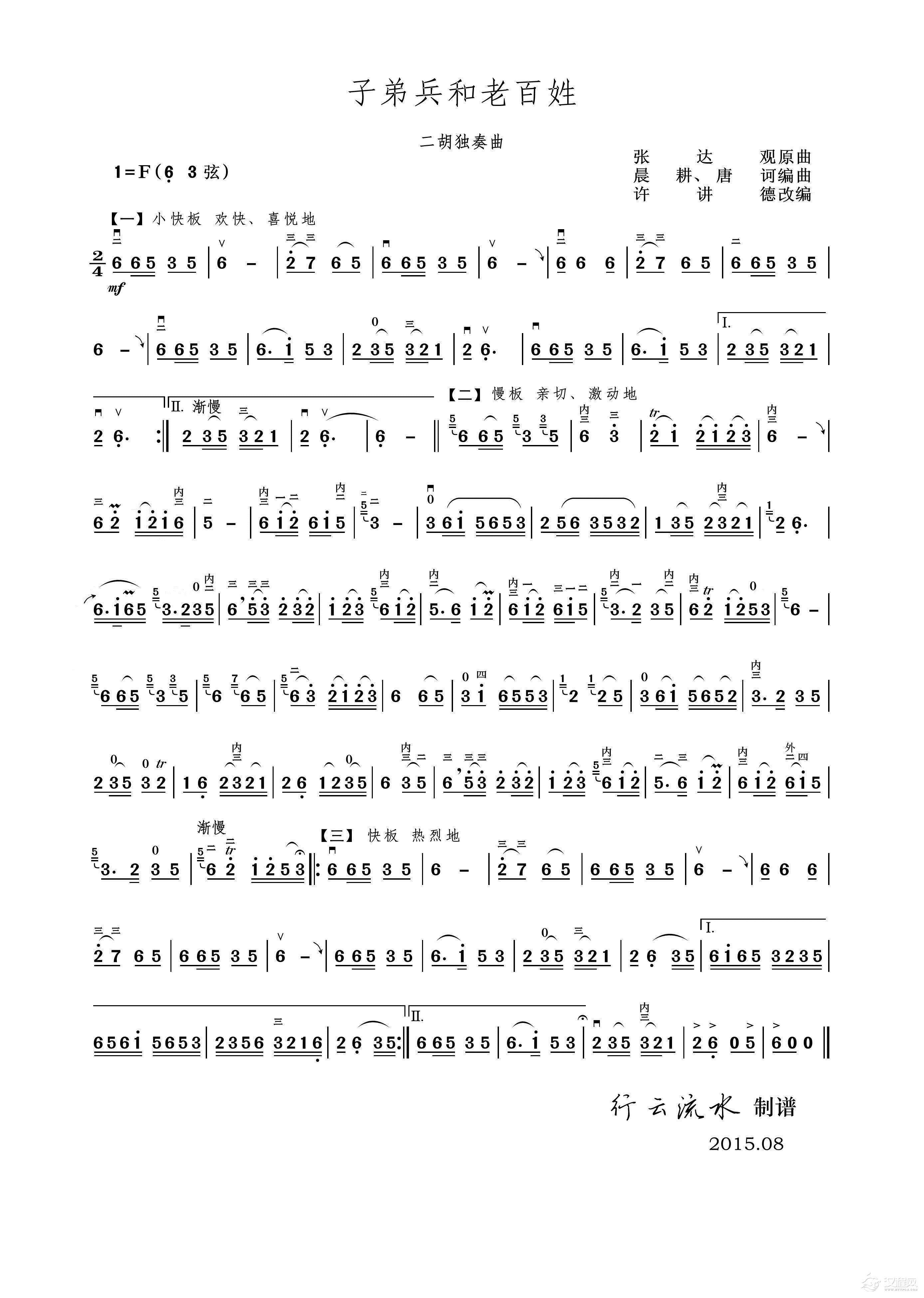 子弟兵和老百姓（二胡）_简谱