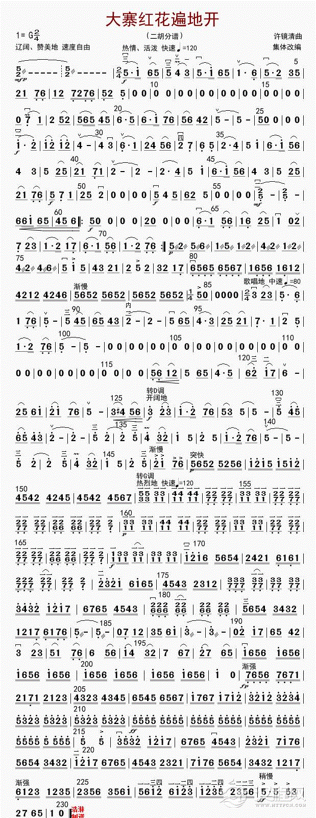 大寨红花遍地开（二胡分谱）_简谱
