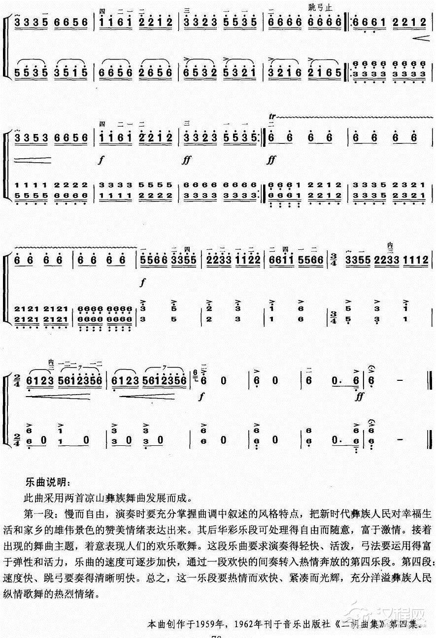 大凉山狂想曲8二胡谱