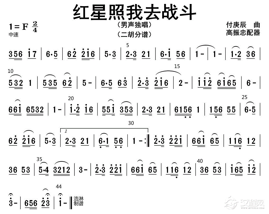 红星照我去战斗（二胡分谱）_简谱