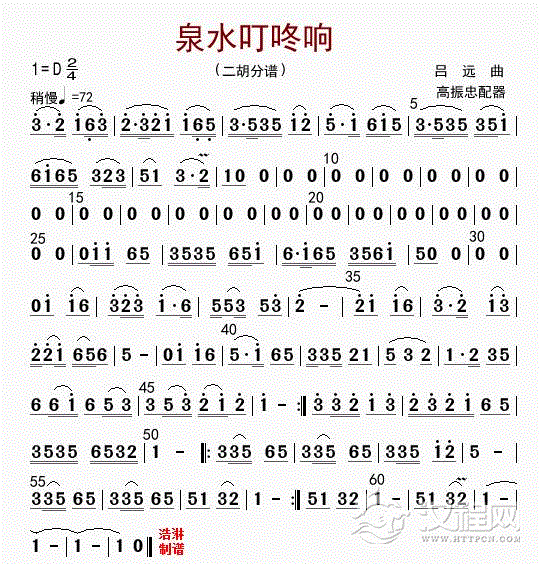 泉水叮咚响（二胡分谱）_简谱