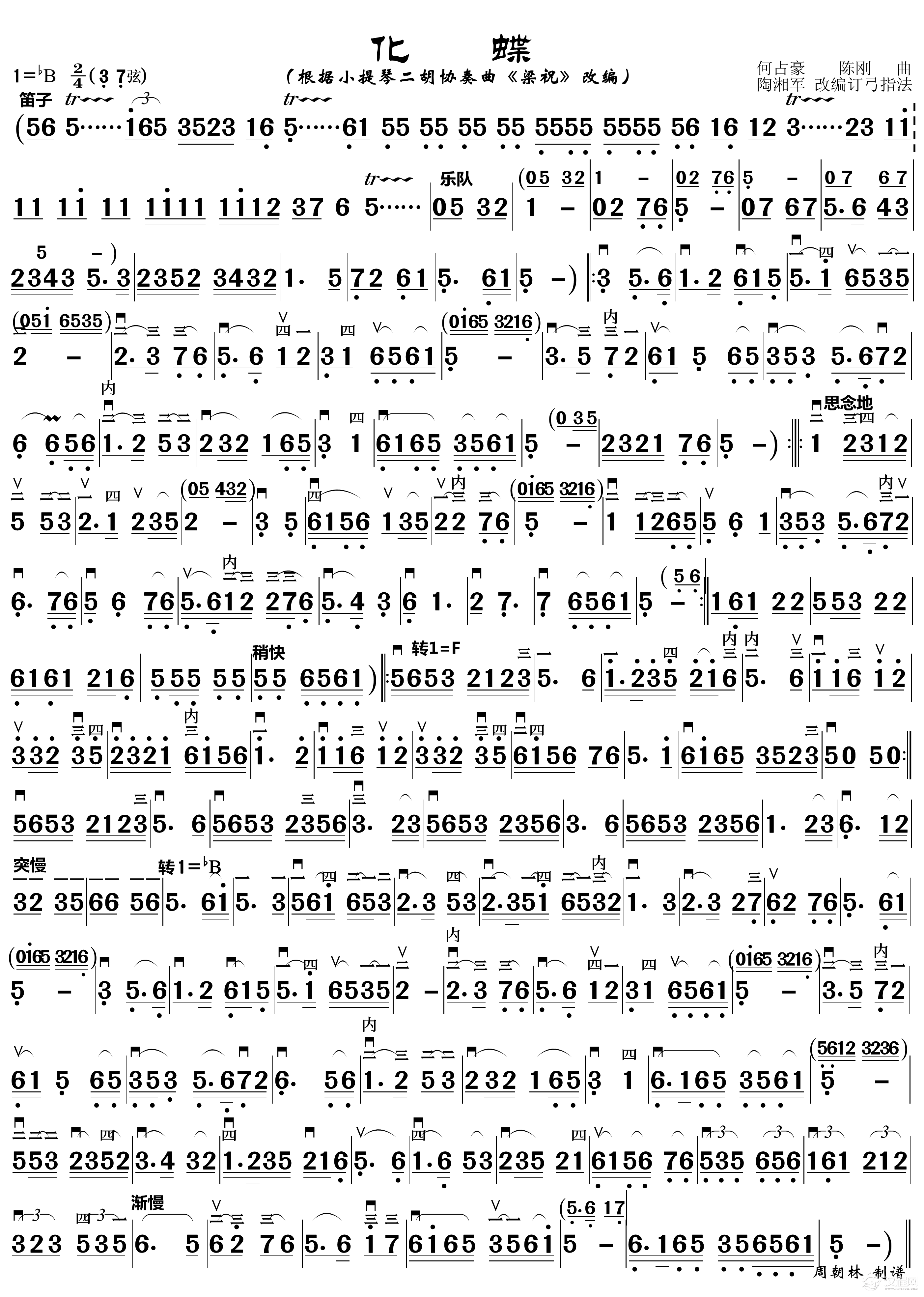 化蝶（二胡曲谱）_简谱