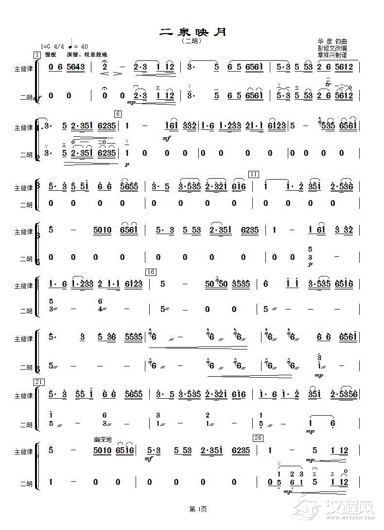 二泉映月（二胡分谱）_简谱