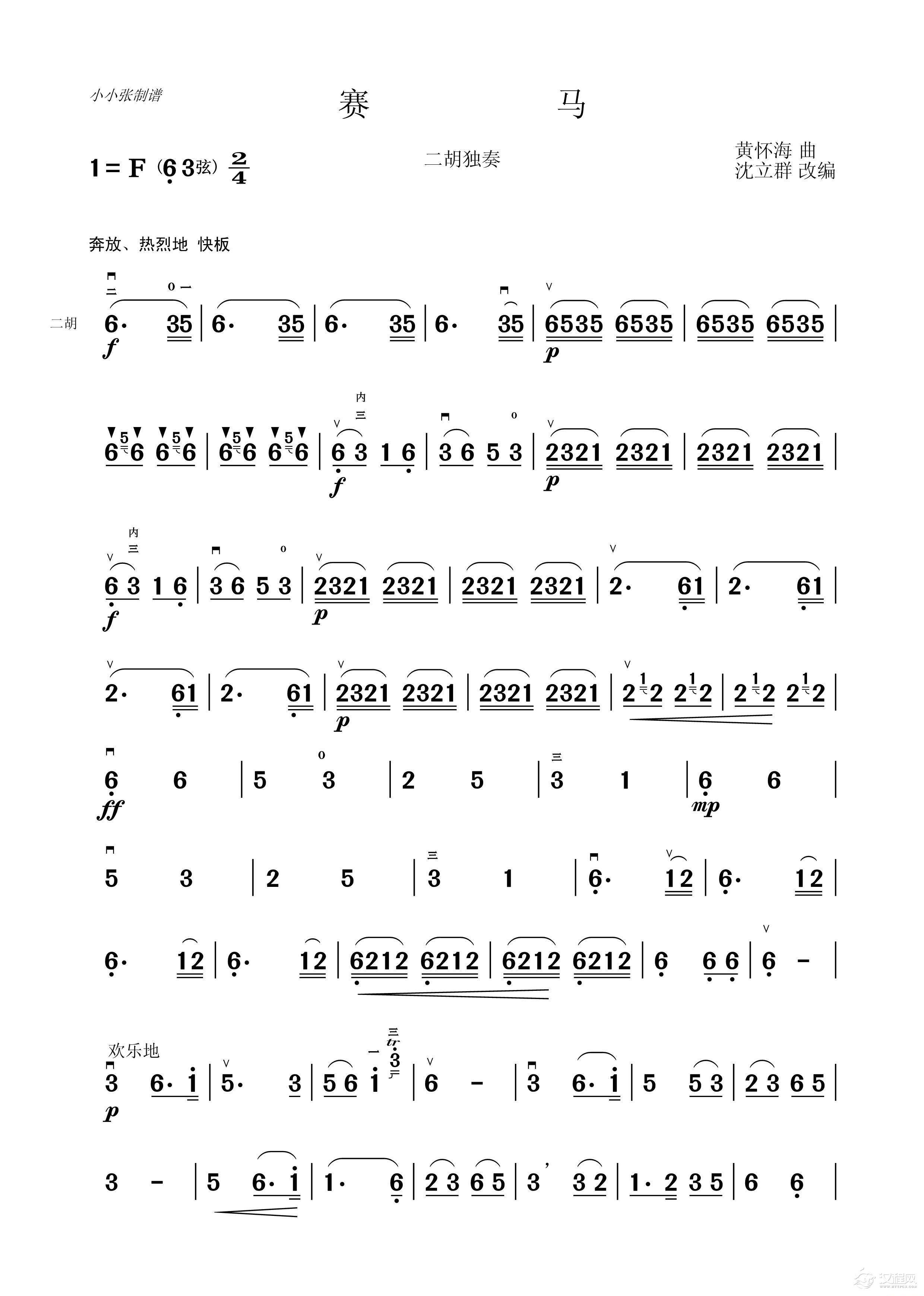骞马（二胡独奏）（小小张制谱）_简谱