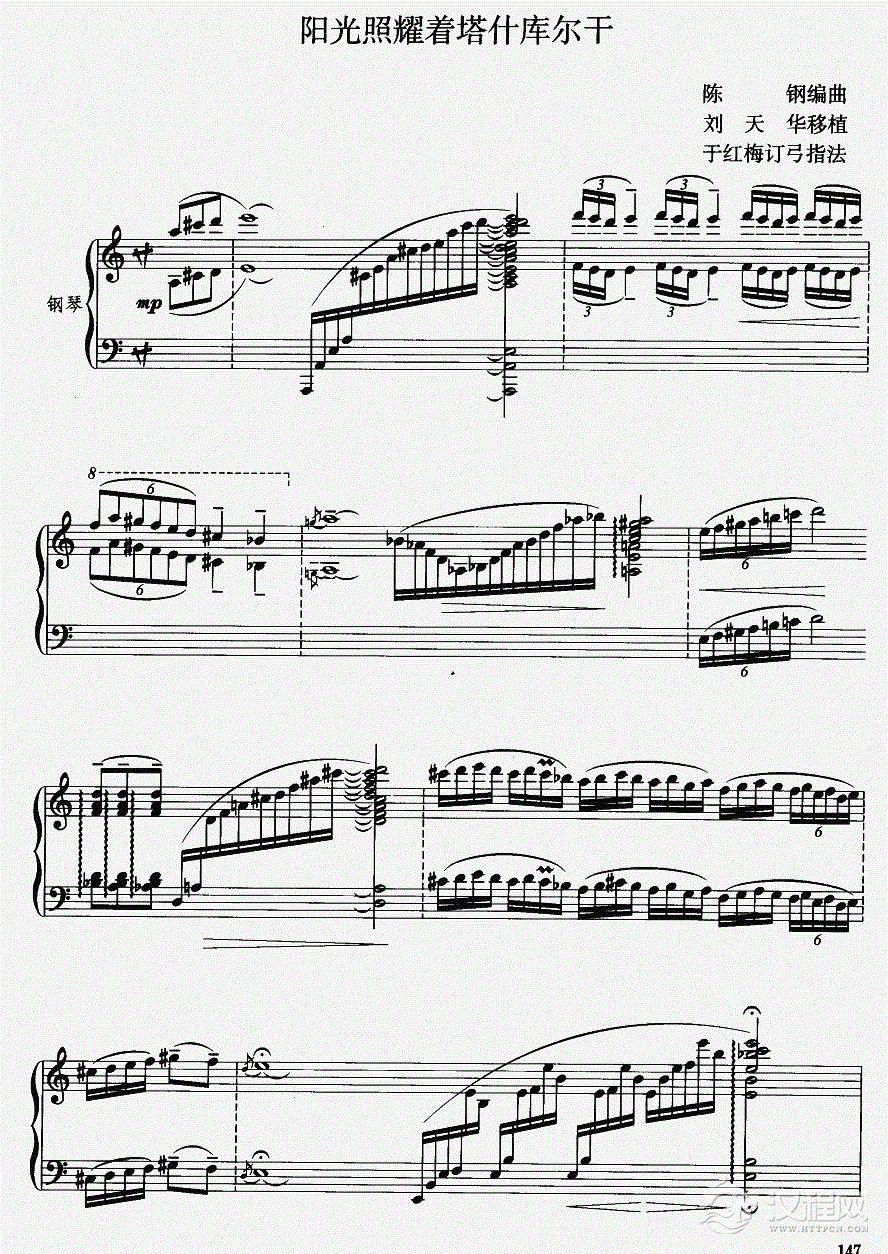 阳光照耀着塔什库尔干（钢琴伴奏）1二胡谱
