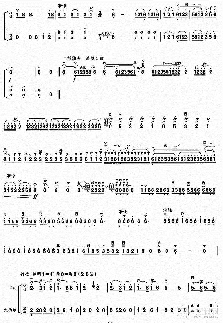 大凉山狂想曲3二胡谱