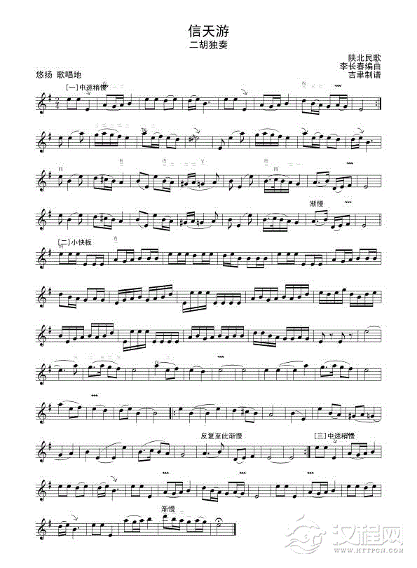 信天游（李长春）线谱二胡谱