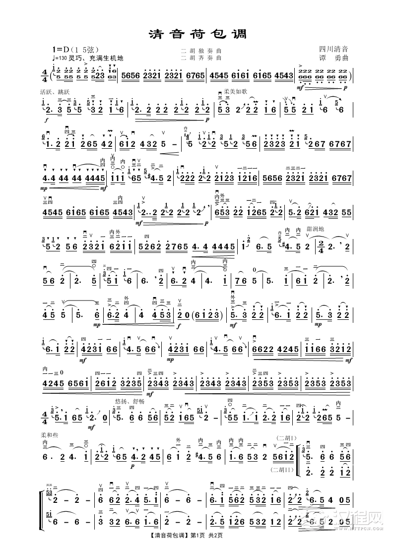 清音荷包调（二胡独奏曲）_简谱