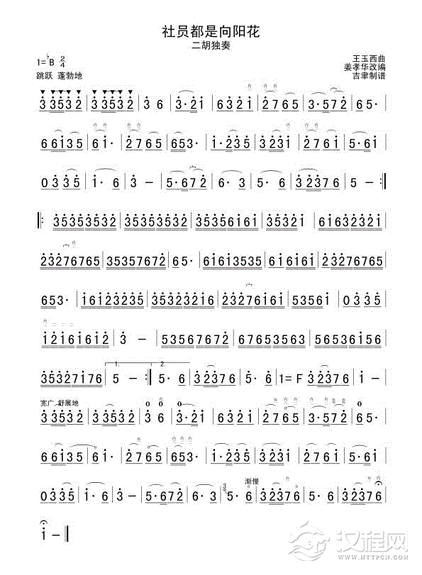 社员都是向阳花二胡谱