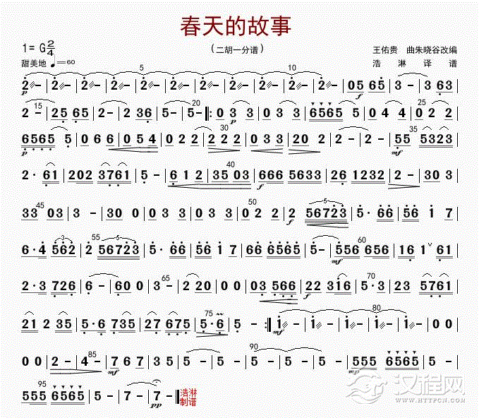 春天的故事（二胡一分谱）_简谱