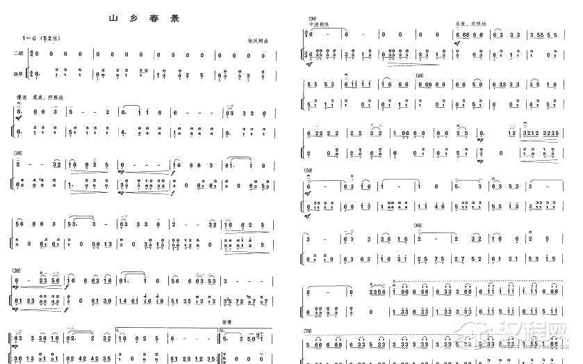 山乡春景二胡谱