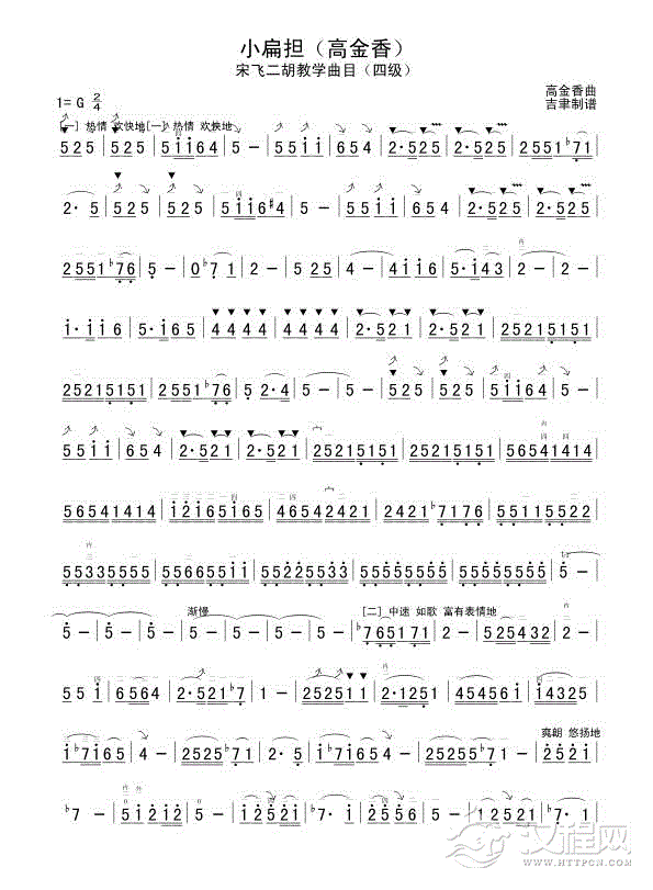 小扁担（高金香）简谱