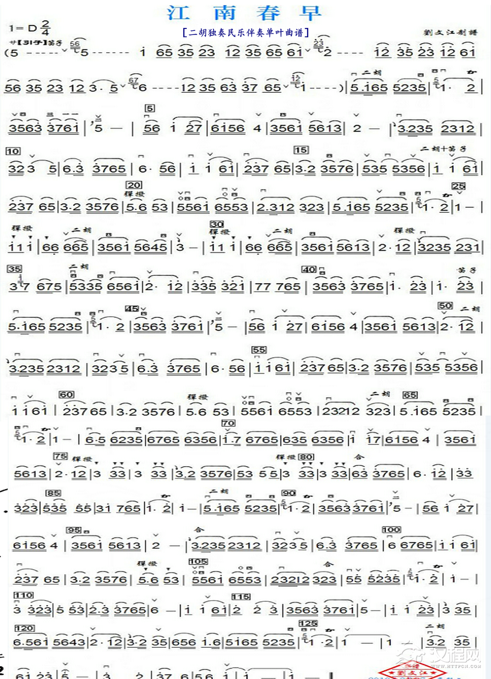 江南春早（二胡独奏民乐伴奏单页版）_简谱