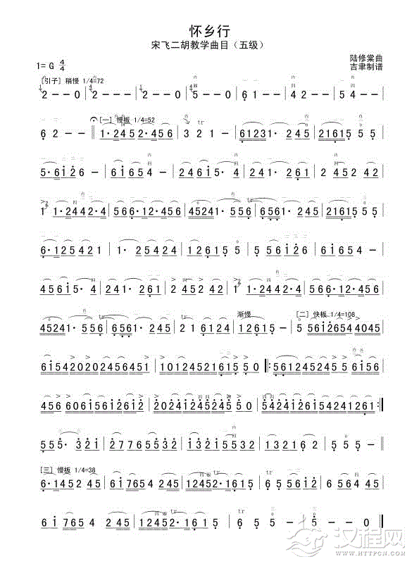 怀乡行（五级）二胡谱