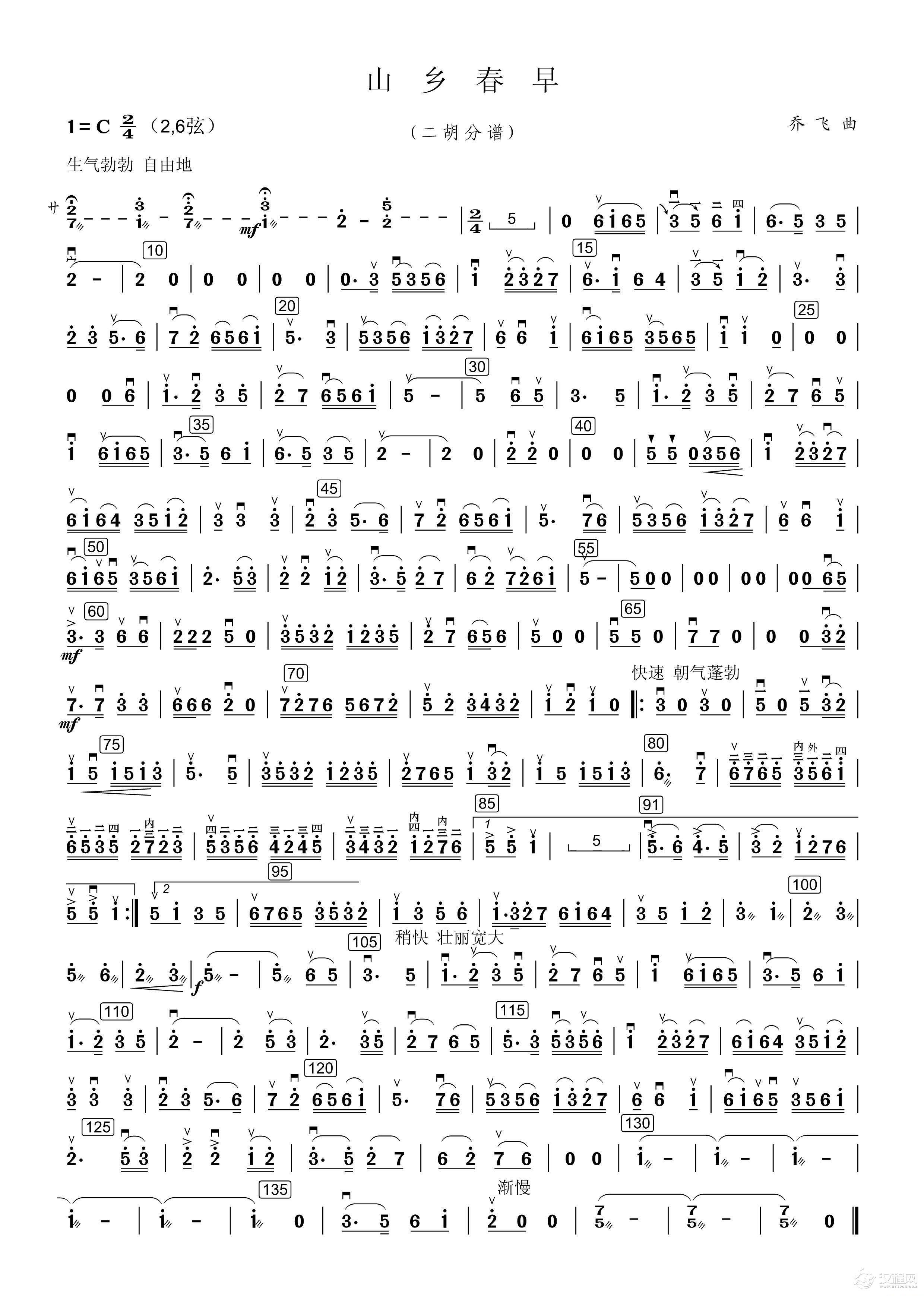 山乡春早（民乐合奏二胡分谱）_简谱