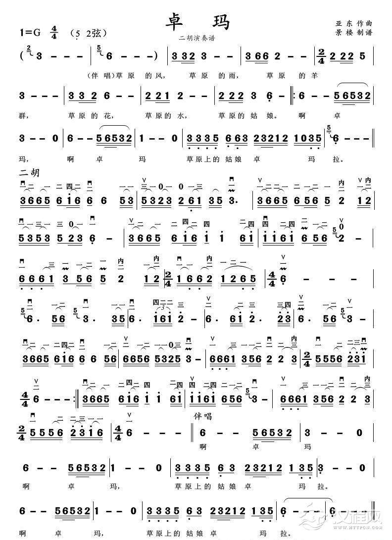卓玛（二胡演奏谱）_简谱