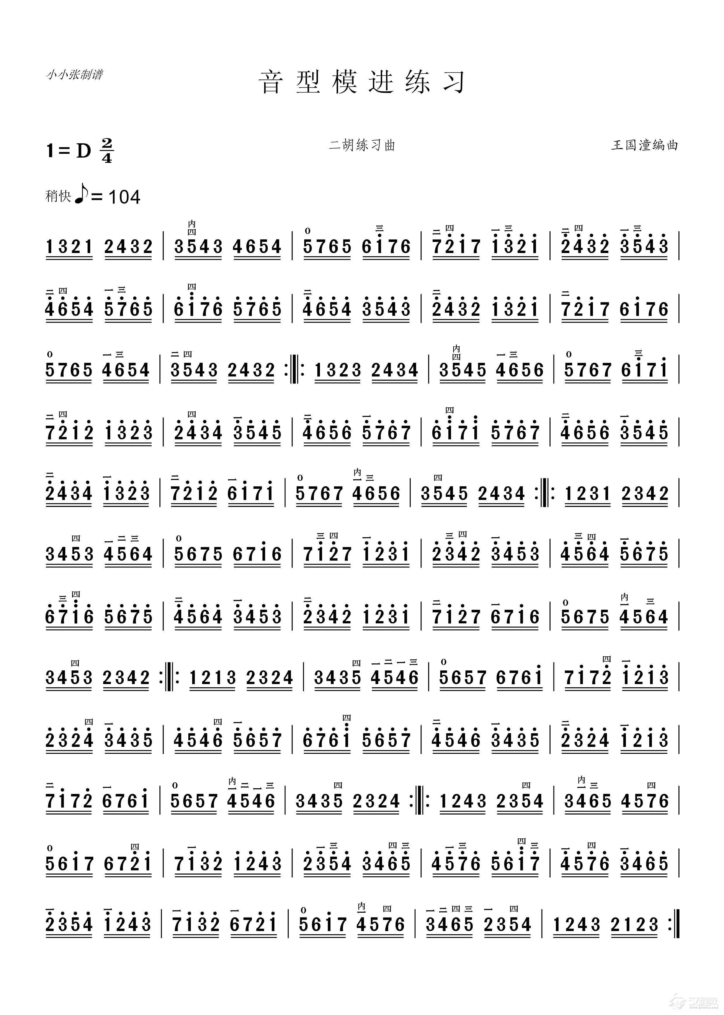 音型模进练习（二胡练习曲）_简谱