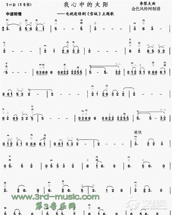 我心中的太阳(《雪城》主题歌)[二胡曲谱]